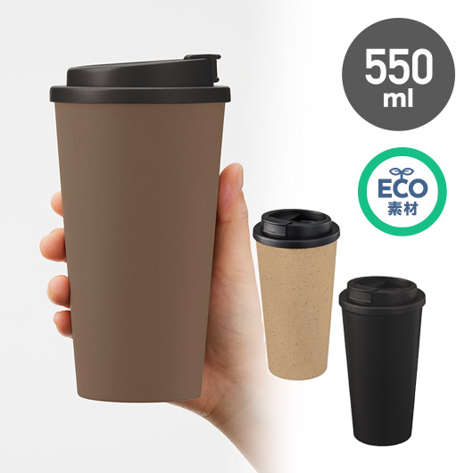 ダブルウォールタンブラー550ml（コーヒー配合タイプ）