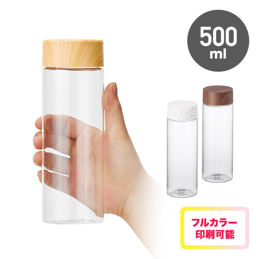 木目調キャップスリムクリアボトル500ml