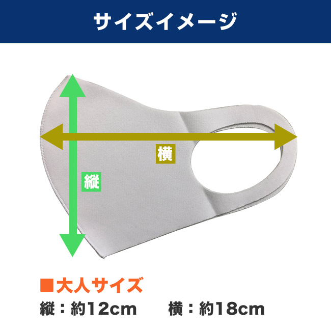 既製品マスクワンポイント名入れ（MA-14）サイズイメージ