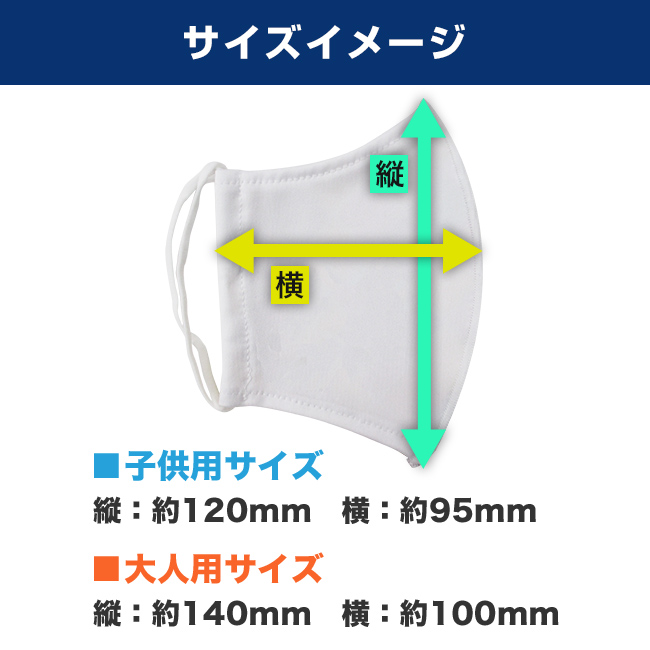 伸びる立体マスク（MA-18）サイズイメージ