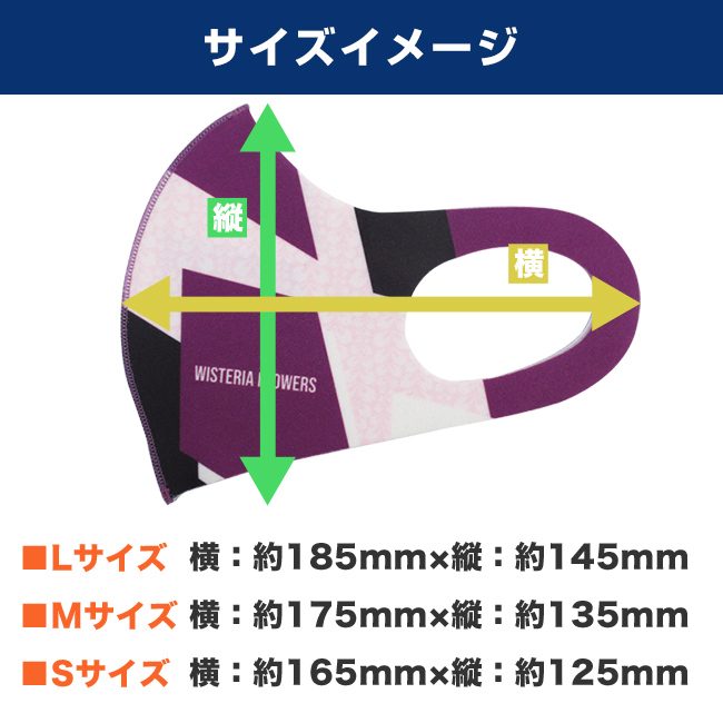 国産プリントマスク（厚手生地）数量限定（MA-19）サイズイメージ