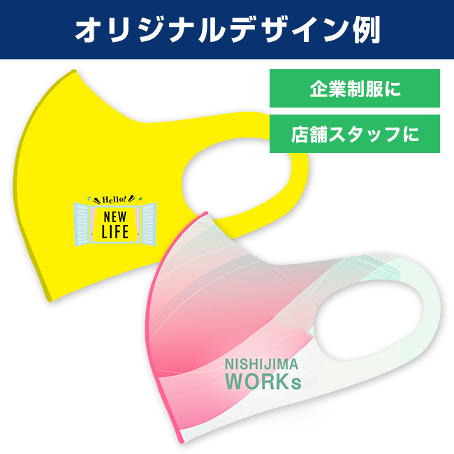 国産高機能マスク（3層仕様）（MA-22）オリジナルデザイン例