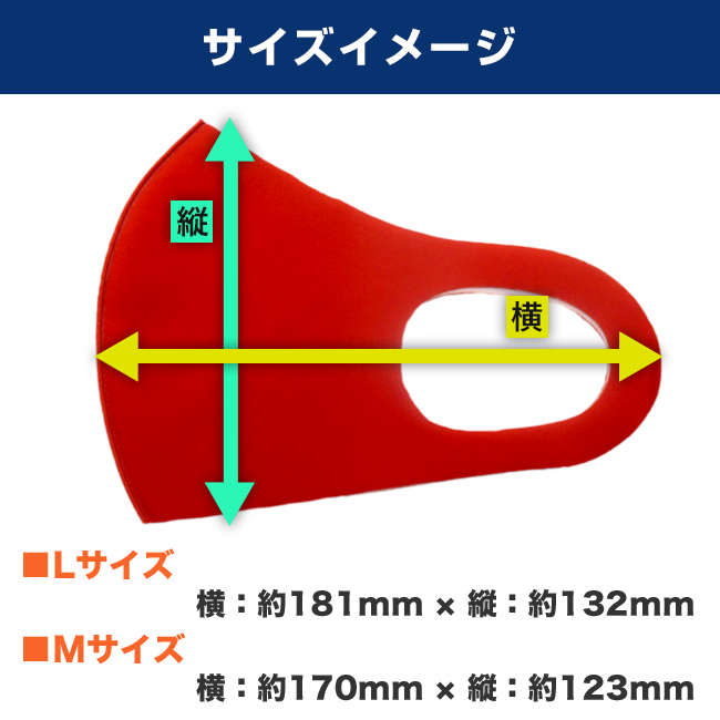 海外製ノベルティマスク（MA-23）サイズイメージ