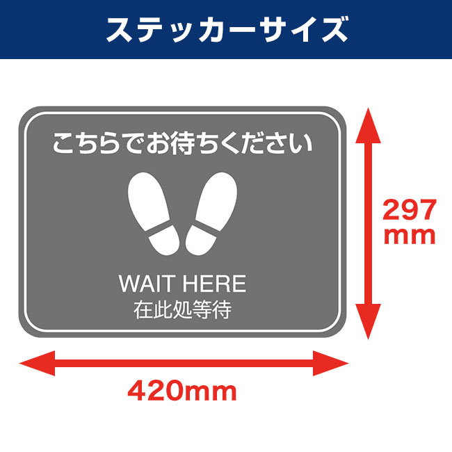 ソーシャルディスタンス角丸Ａ3フロアシート（SF-02）ステッカーサイズ
