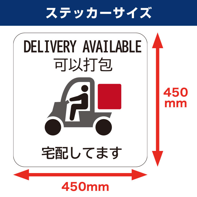 ウイルス対策ステッカー【宅配】（ST-03）ステッカーサイズ