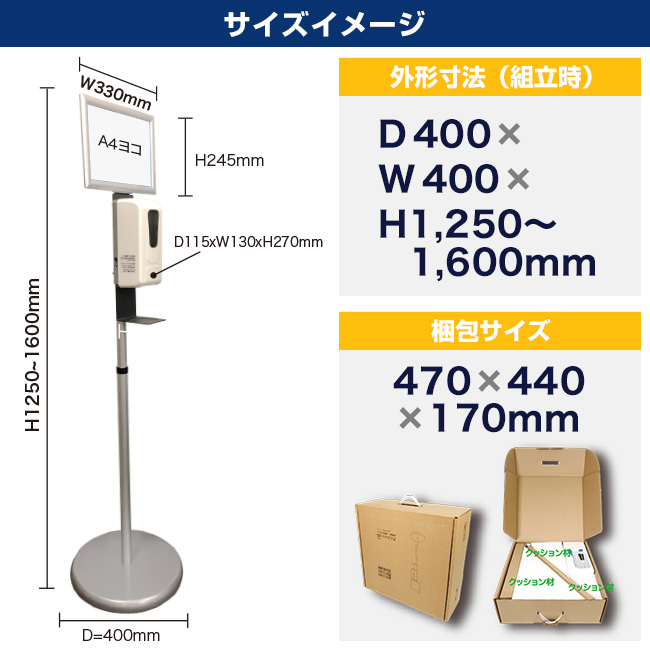 非接触型消毒液スタンド（SY-01）サイズイメージ