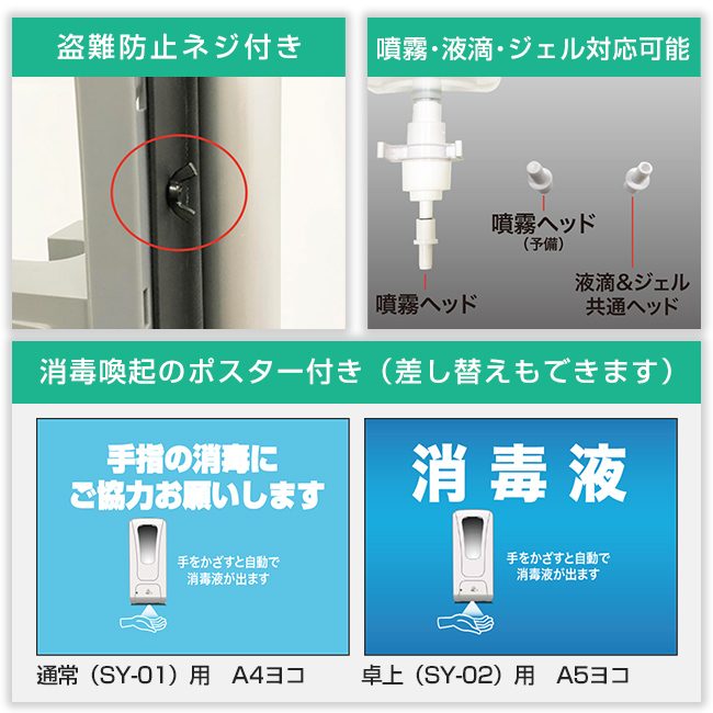 非接触型消毒液スタンド（SY-01）盗難防止ネジ付き・噴霧、液滴、ジェル対応可能・消毒喚起のポスター付き