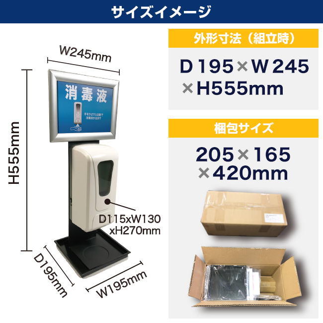 非接触型消毒液スタンド　卓上タイプ（SY-02）サイズイメージ